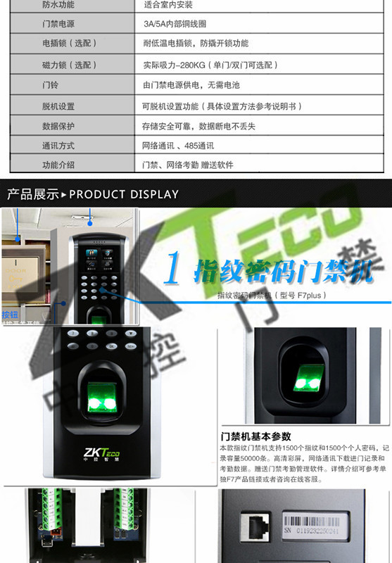 中控F7plus門禁一體機