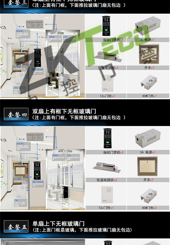 指紋門禁一體機