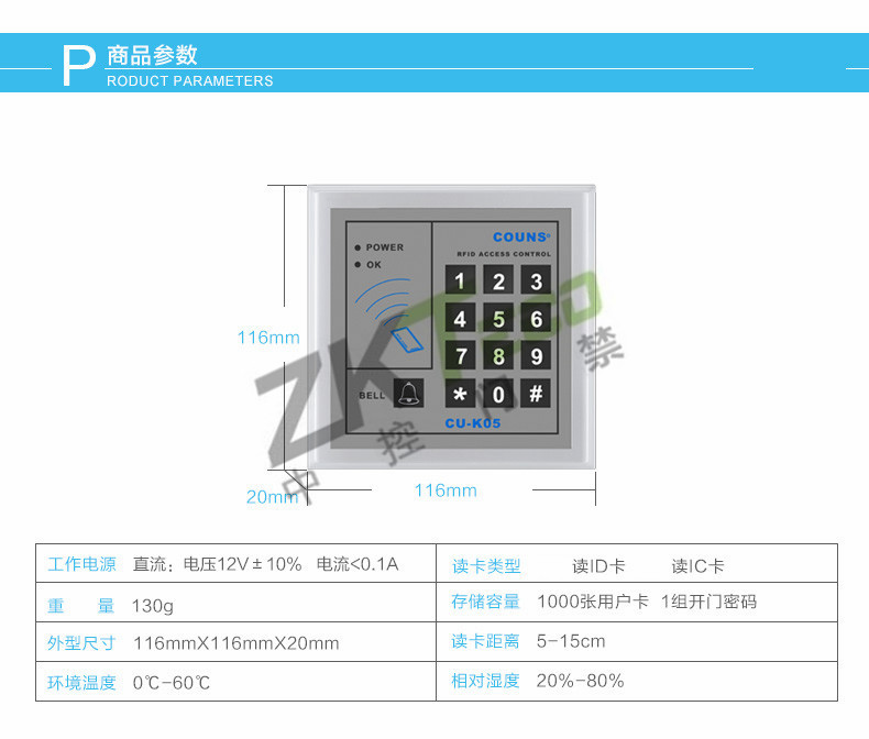 獨立感應(yīng)卡門禁